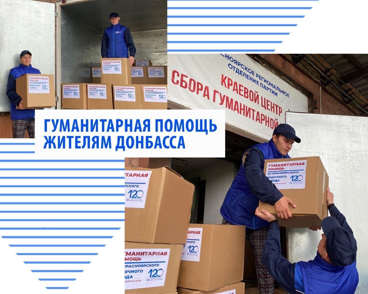 Гуманитарная помощь в Донбасс