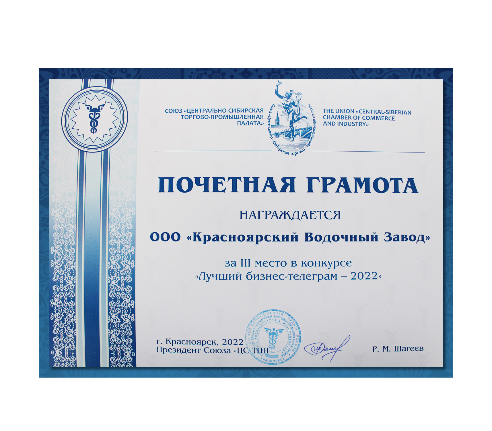 III место в конкурсе «Лучший бизнес-телеграм – 2022»