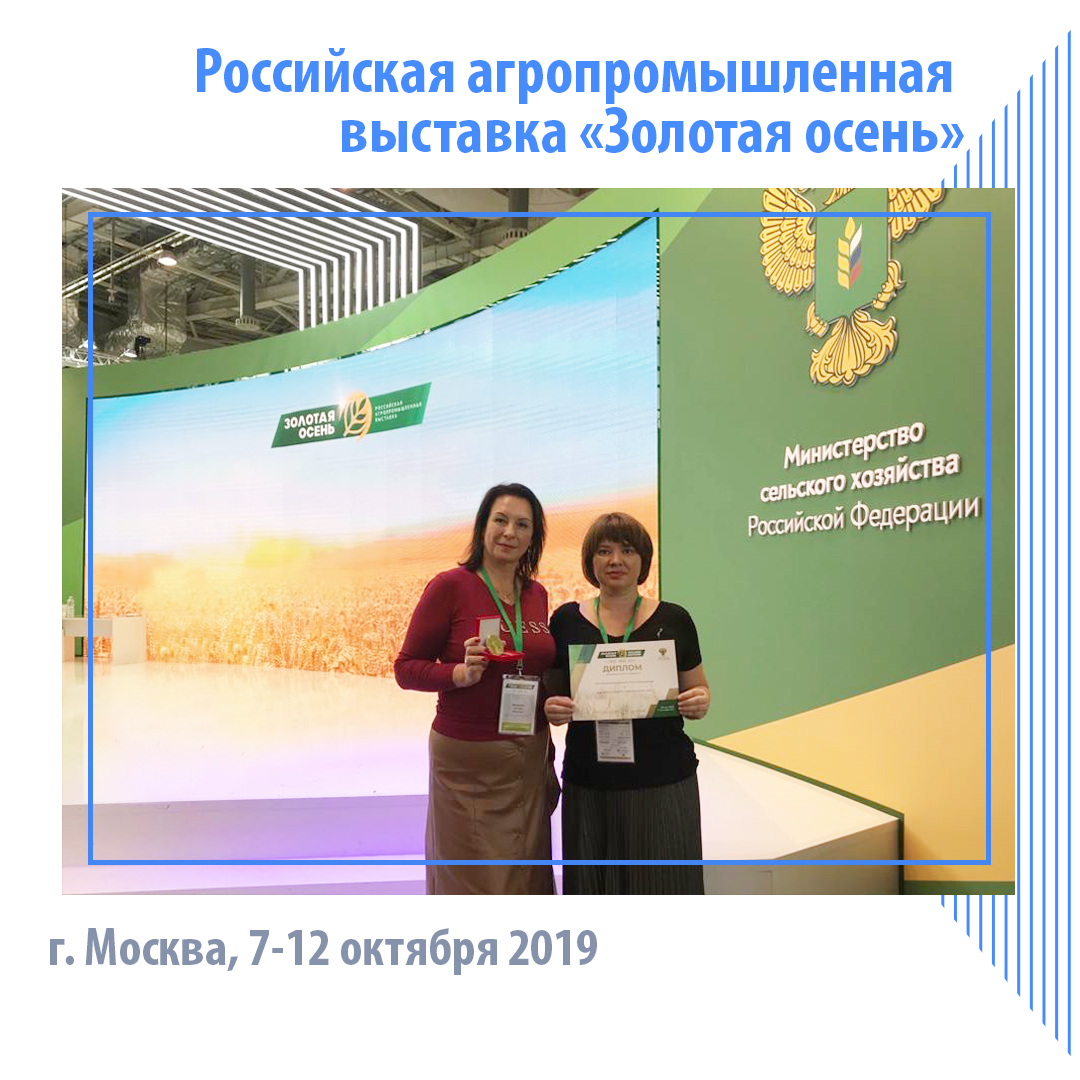 Российская агропромышленная выставка «Золотая осень 2019»