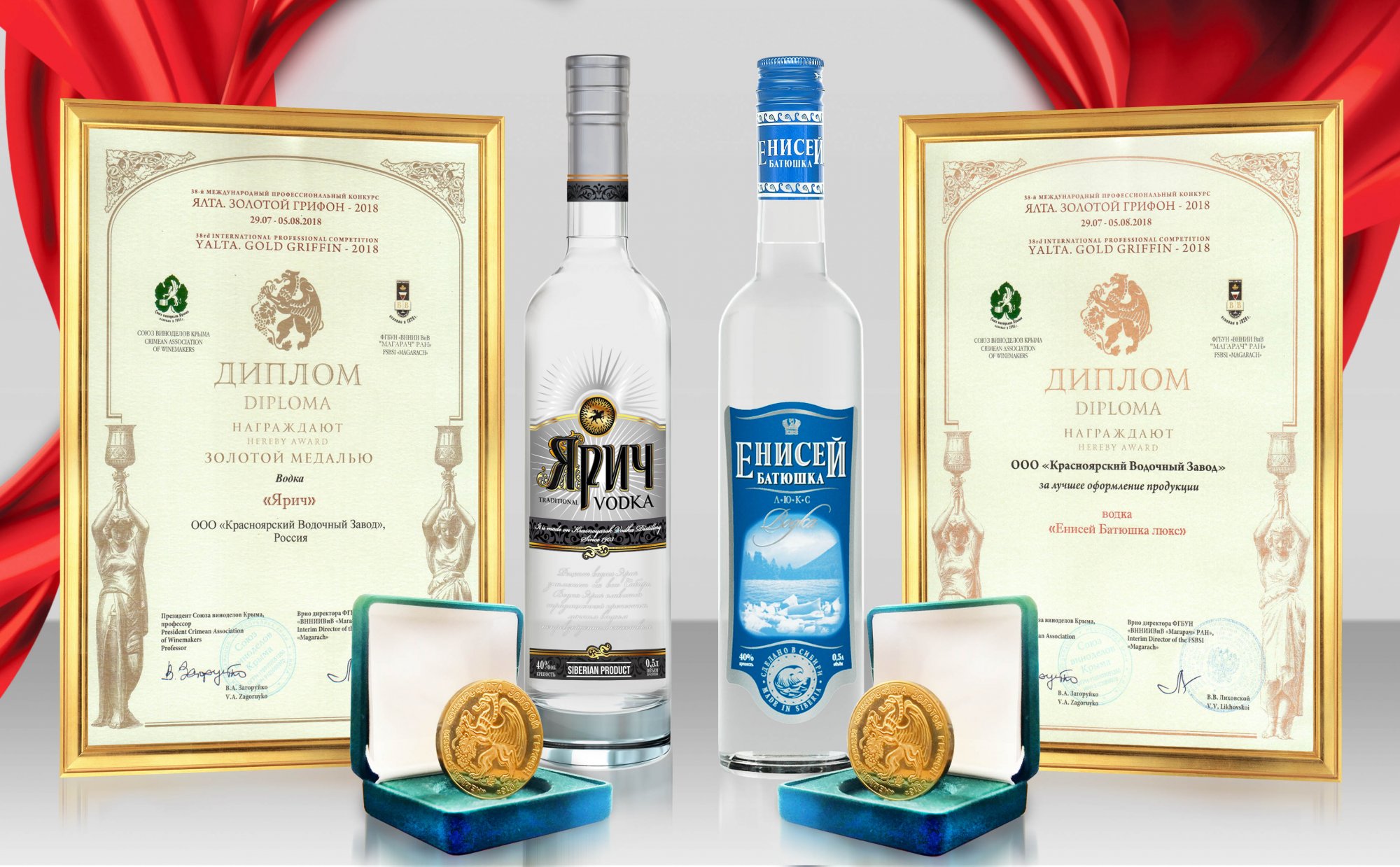 Международный конкурс вин и крепких алкогольных напитков «Ялта. Золотой грифон-2018»