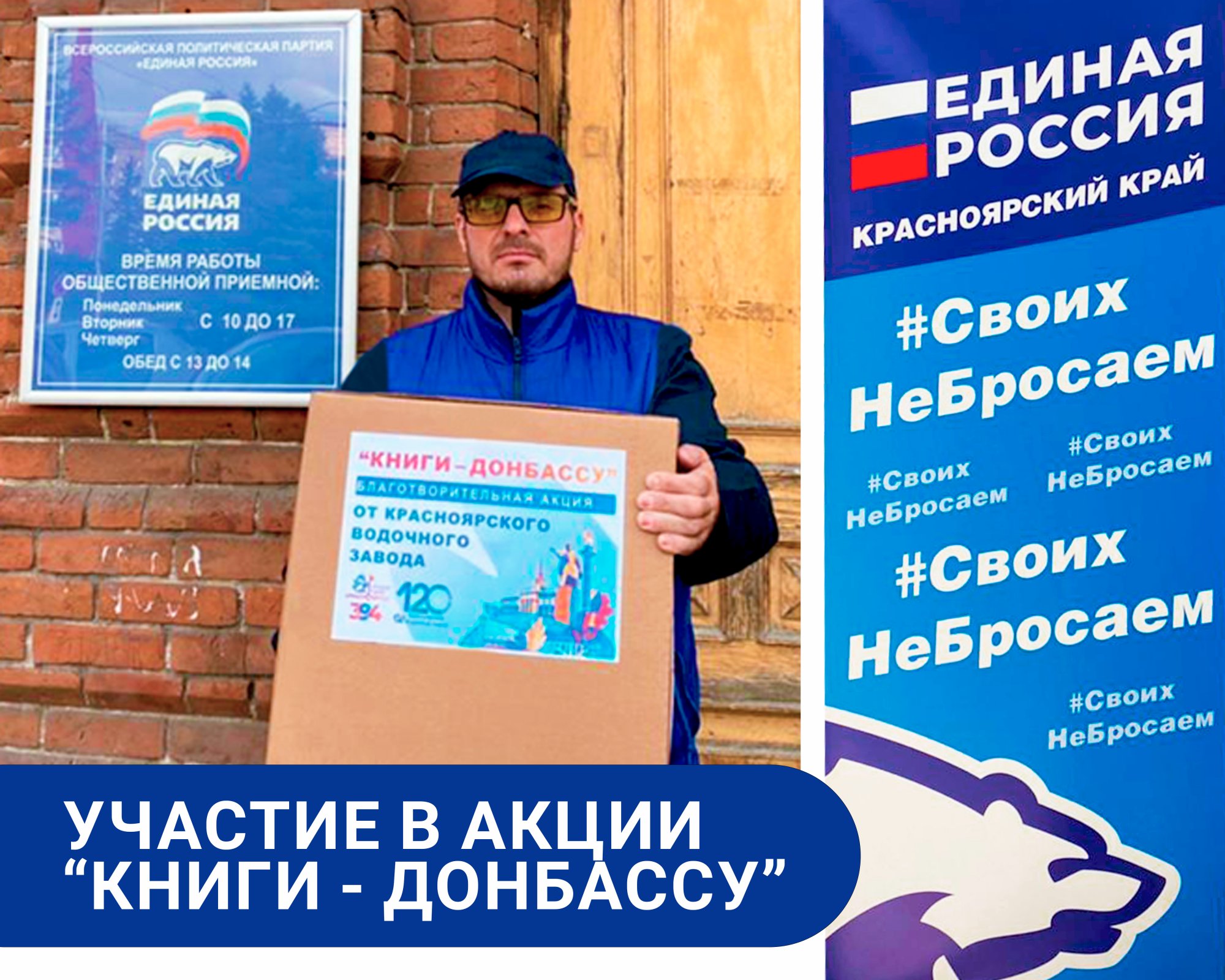 Участие в акции "Книги - Донбассу"