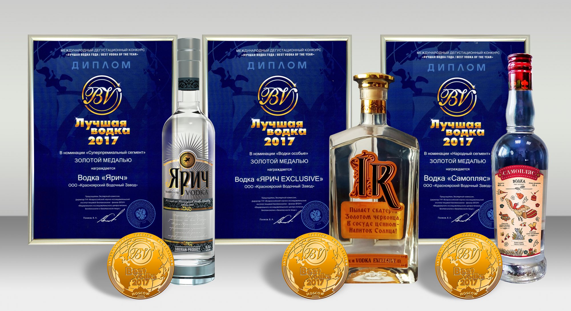 Три золота на дегустационном конкурсе «Лучшая водка / Best vodka»