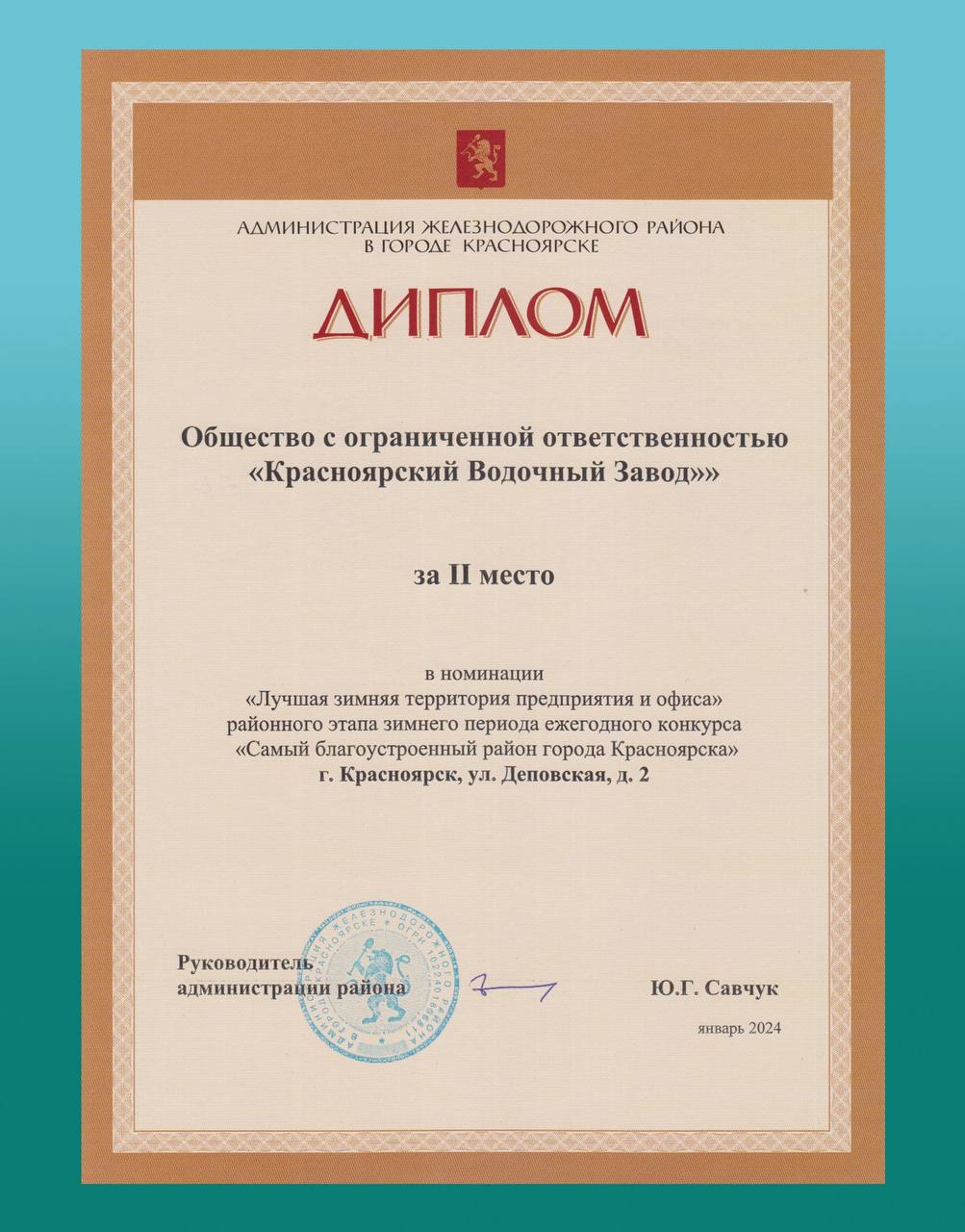 Красноярский Водочный Завод заслужено занял 2 место