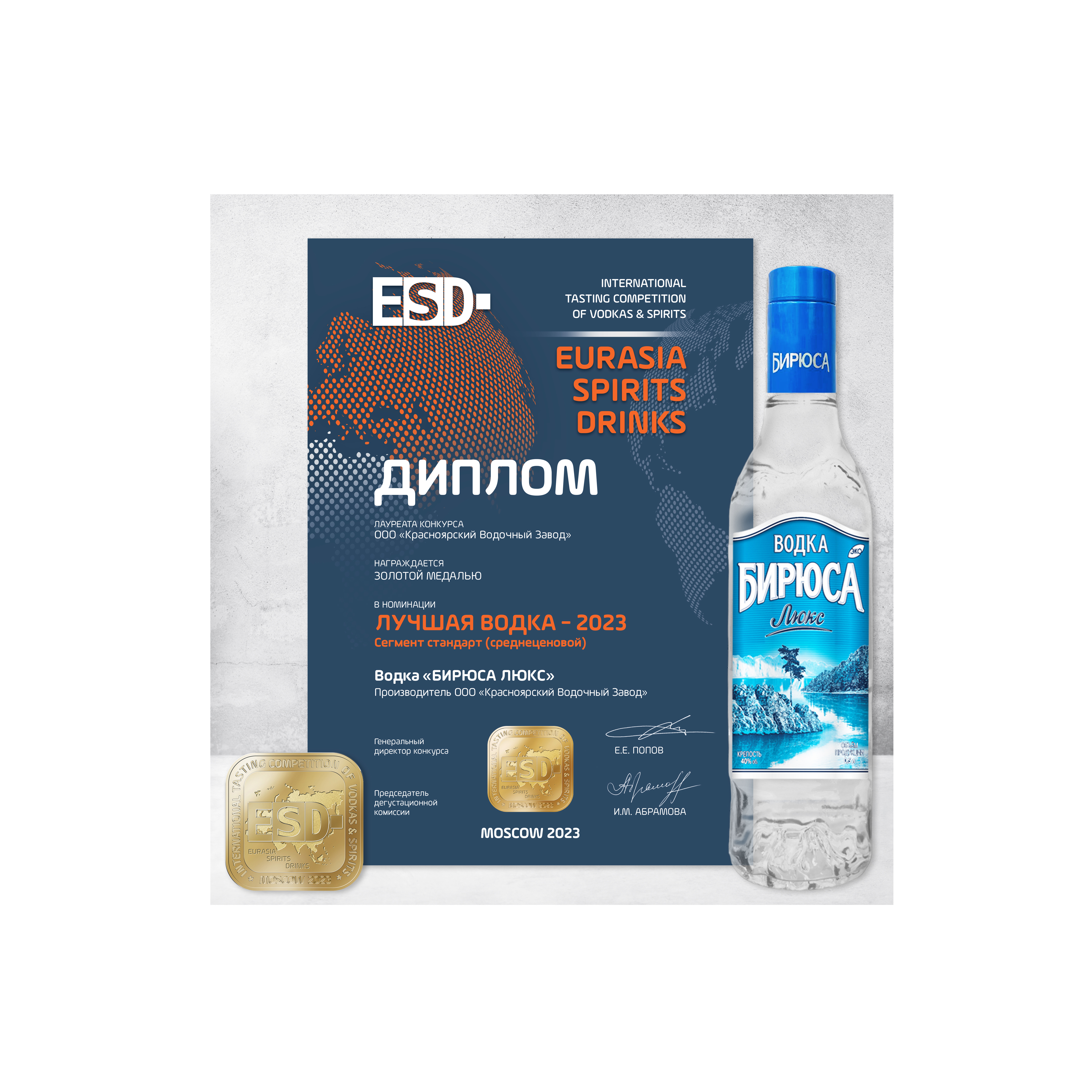 Золотые медали на конкурсе "EURASIA SPIRITS DRINKS" – 2023!