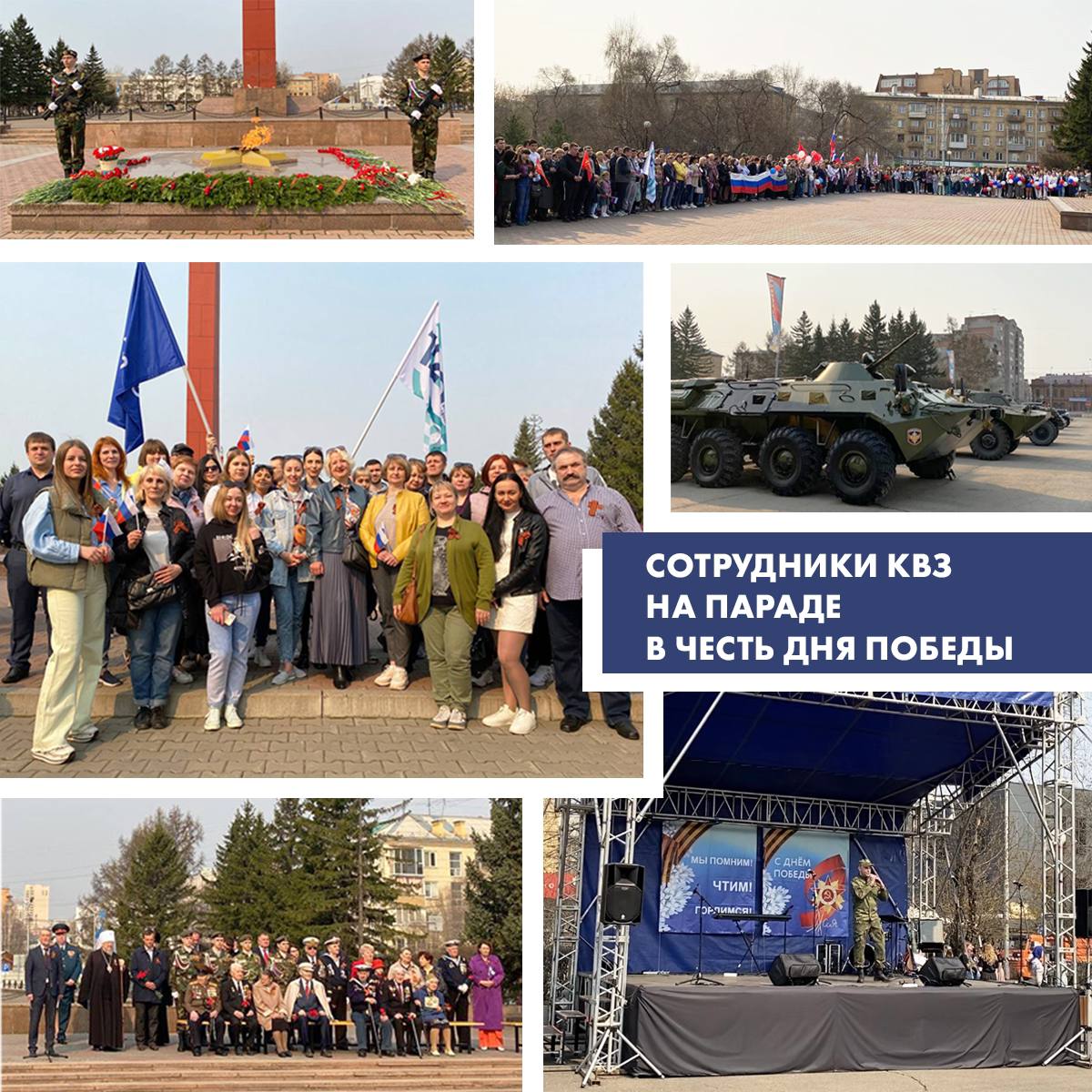 Сотрудники завода на параде 9 мая!