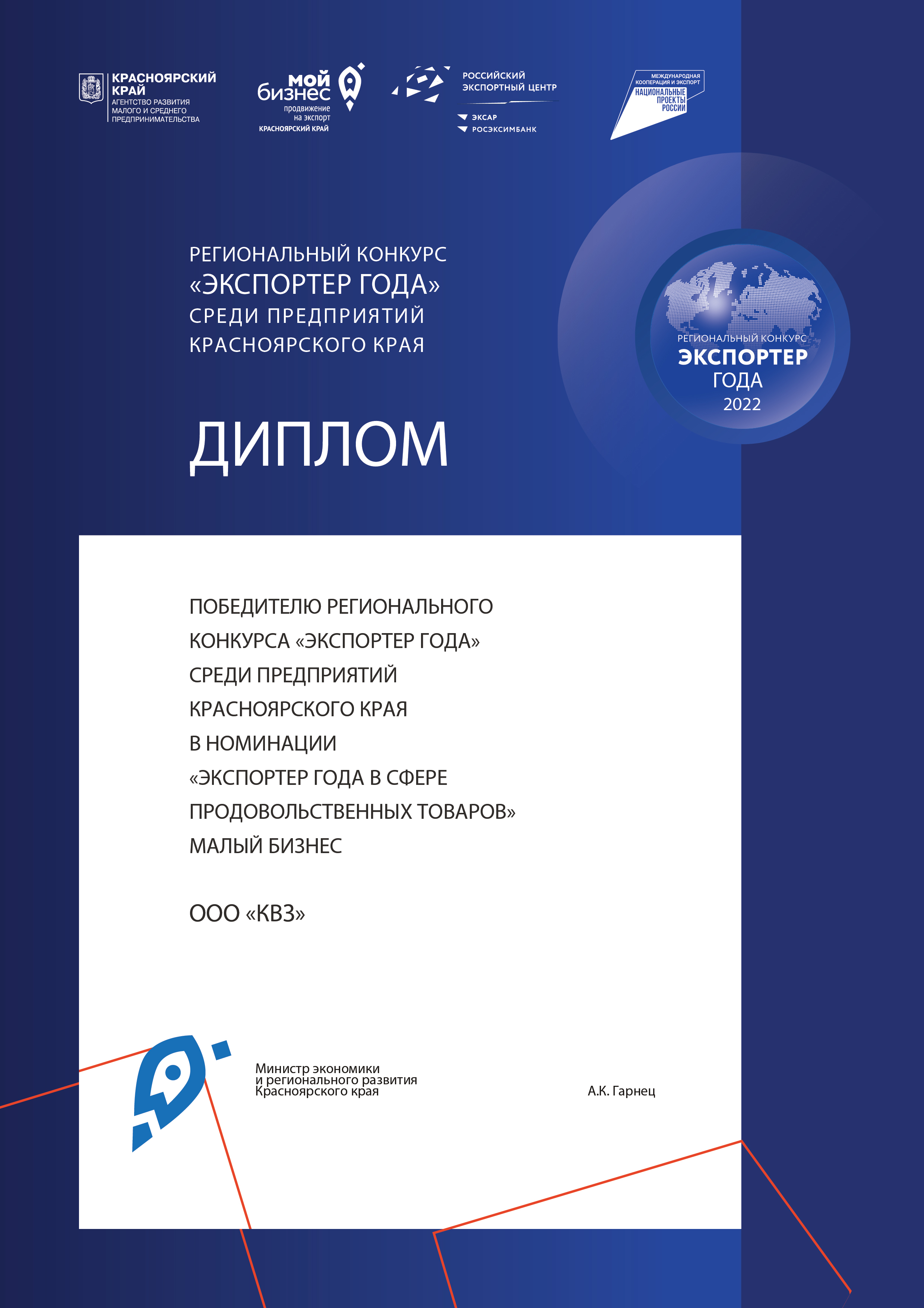 Красноярский Водочный Завод - Экспортер года!