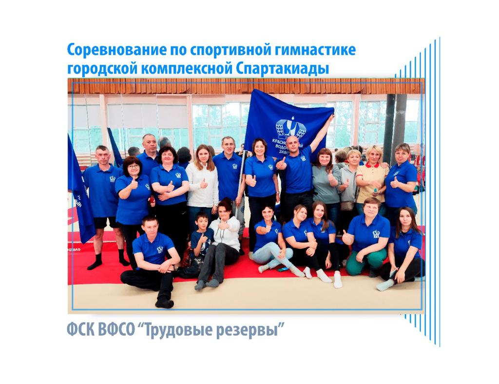 Сотрудники Красноярского Водочного Завода приняли участие в соревновании по спортивной гимнастике
