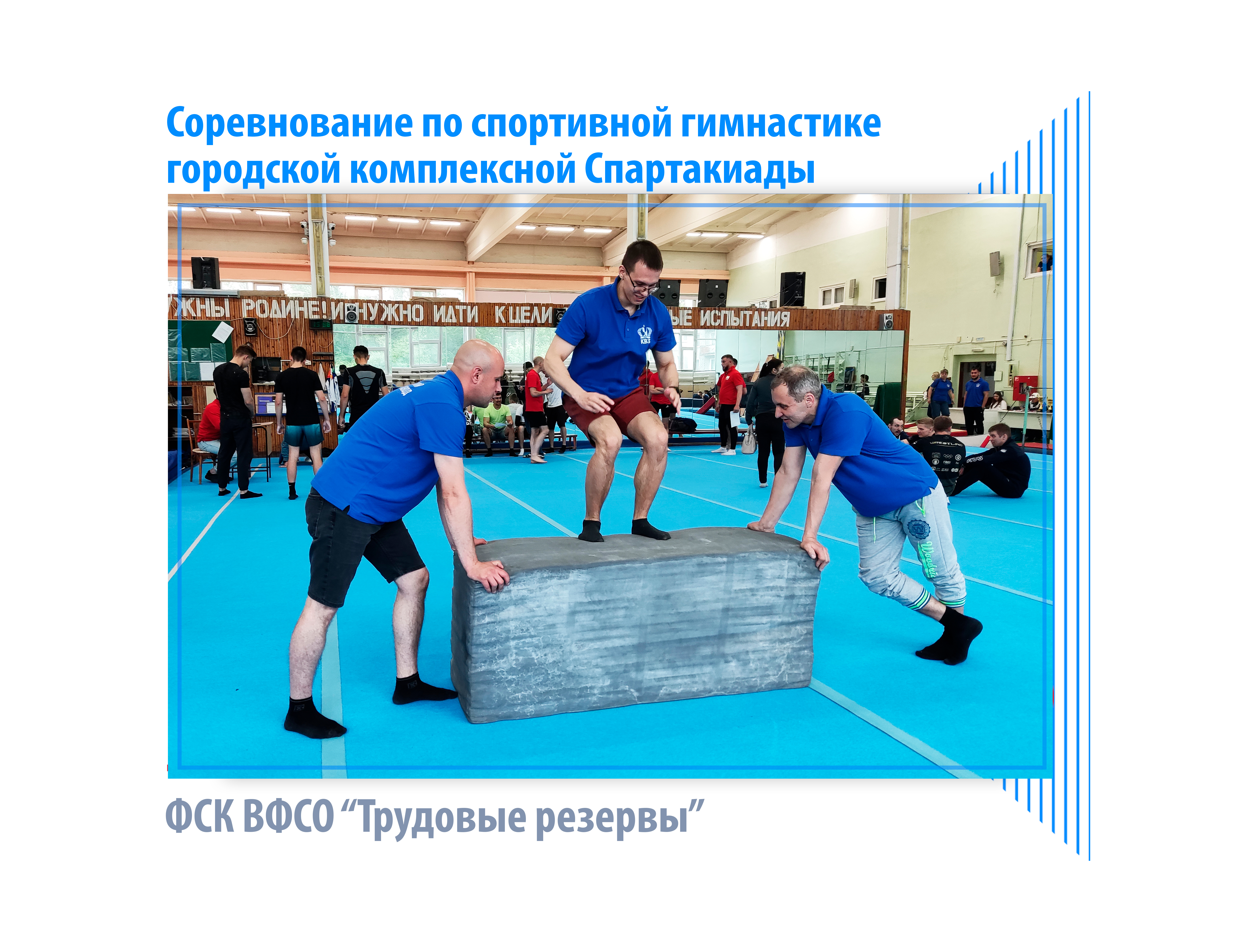 Сотрудники Красноярского Водочного Завода приняли участие в соревновании по спортивной гимнастике
