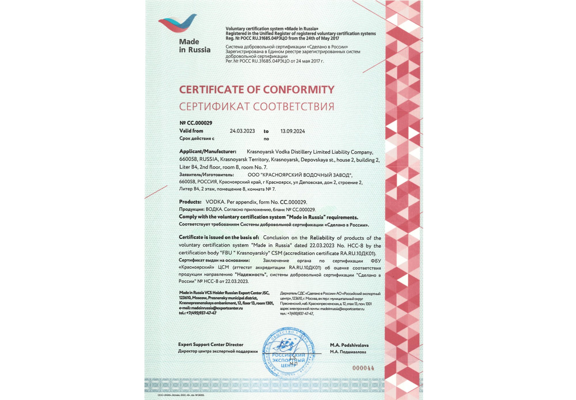 Сертификат соответствия "Сделано в России"